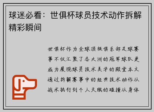 球迷必看：世俱杯球员技术动作拆解精彩瞬间