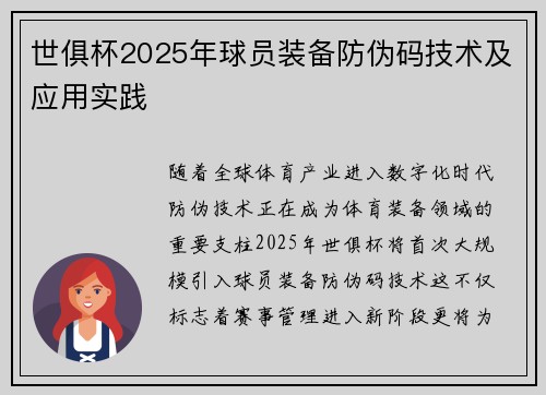 世俱杯2025年球员装备防伪码技术及应用实践
