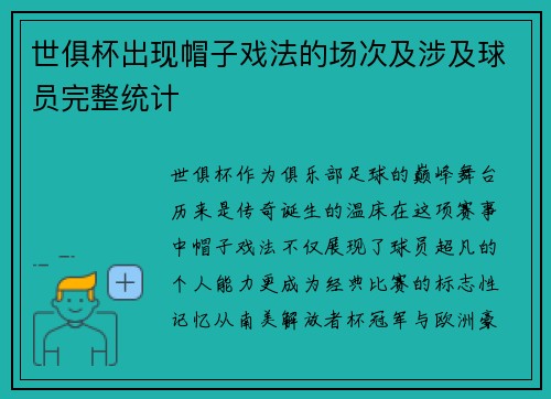 世俱杯出现帽子戏法的场次及涉及球员完整统计