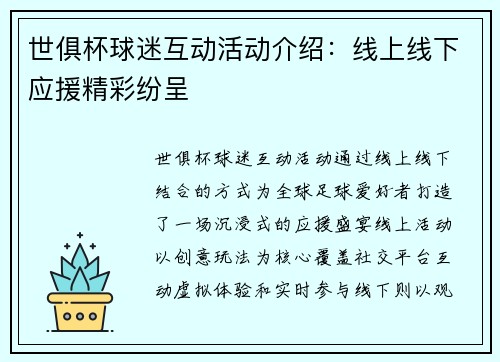 世俱杯球迷互动活动介绍：线上线下应援精彩纷呈